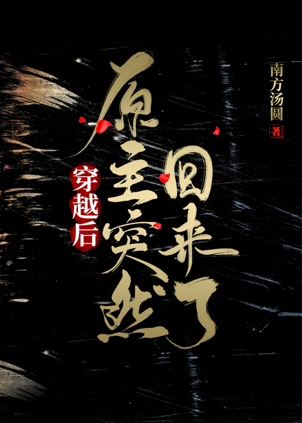 穿越后穿回来