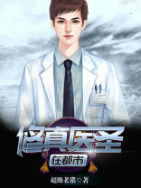 修真医圣在都市TXT下载
