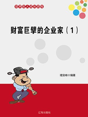 财富中国40位40岁以下企业家