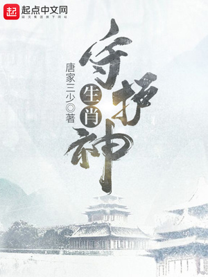 生肖守护神漫画完整版