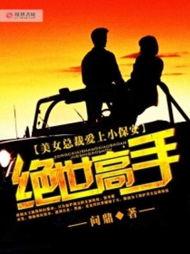绝世高手是什么意思