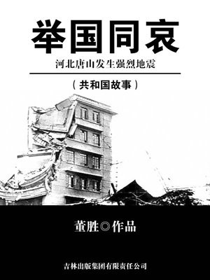 河北唐山刚刚地震