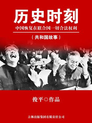 中国恢复在联合国一切合法权益是在哪一年