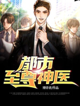 都市至尊神医徐文东免费阅读小说