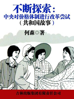 价格体制改革