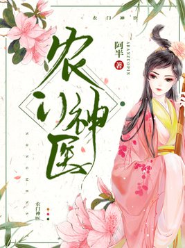 农门神医嫡妃