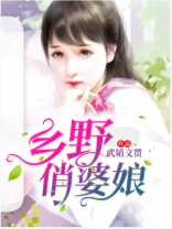 乡野泼妇什么意思
