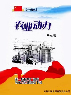 东方红拖拉机一拖厂在哪里?