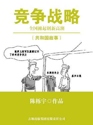 竞争战略什么意思