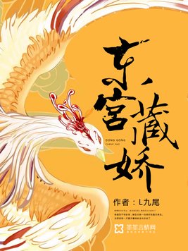 东宫藏娇(重生)全文免费阅读衮衮