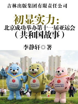 第十一届亚运会在