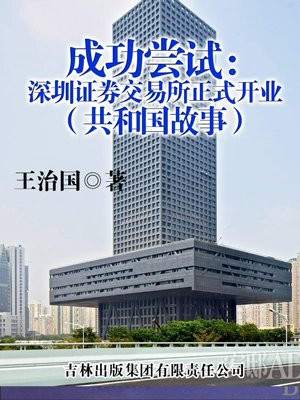 深圳证券交易所正式开业是哪一年