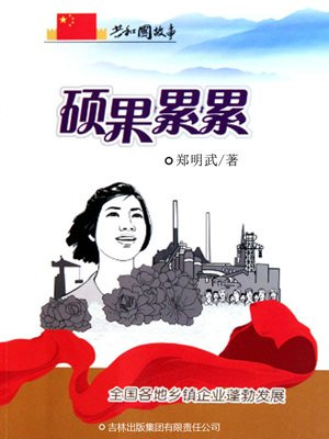全国乡镇企业排名