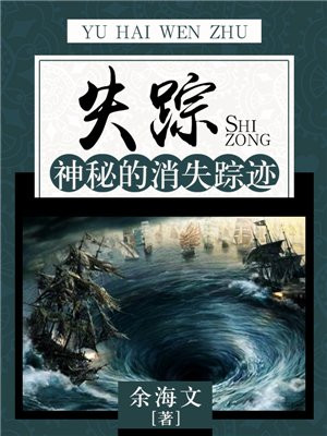 失踪的什么