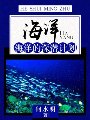 《海洋深处》