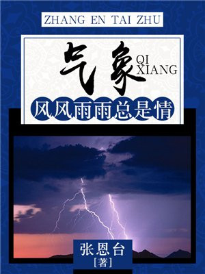 风风雨雨 意思