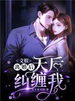 离婚后甜文小说