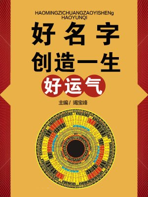 名字 好运气