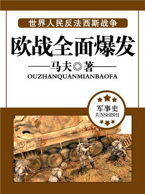 欧战期间是什么时候