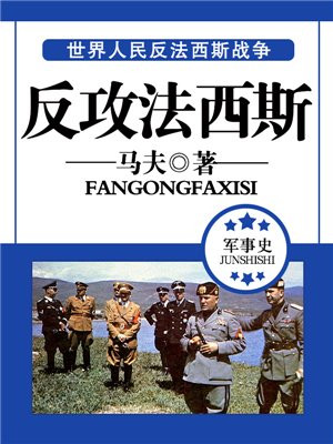 反法西斯法