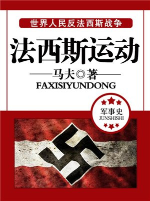法西斯运动是什么