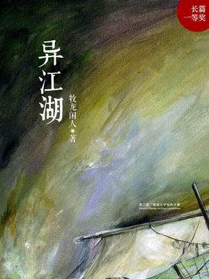 异江湖一共有几部