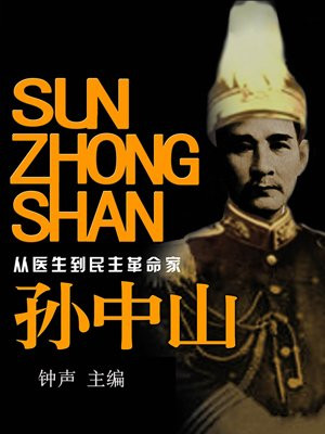 孙中山什么时候在哪里逝世多少岁