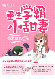 重生学霸小甜妻下载