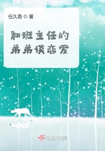 班主任发现你谈恋爱却不找你
