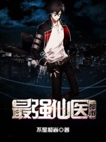 都市最强仙医