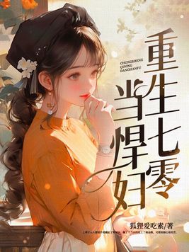 重生七零当悍妇之林潇林帆