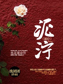 泥泞奔驰
