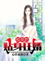 校花的贴身狂婿秦若兮