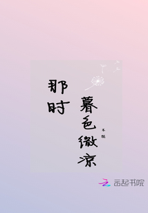 暮色微凉暖意什么意思