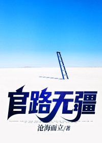 官路无疆小说全文免费阅读曾家辉