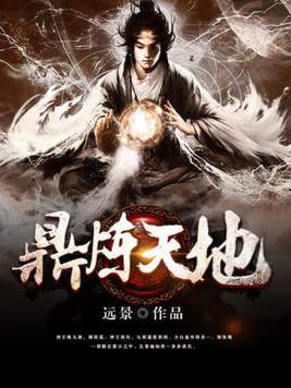 鼎炼天地TXT下载