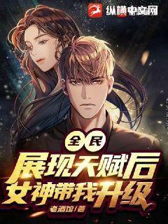 全民天赋我的强大全靠你想象