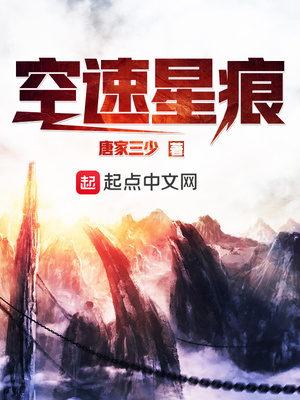空速星痕全文免费阅读