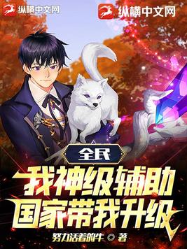 全民推演:我开创了辅助职业!