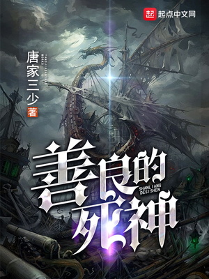 善良的死神漫画书