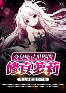 穿越魔法世界变成女生