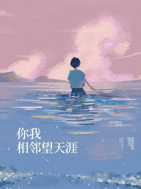 你我相隔