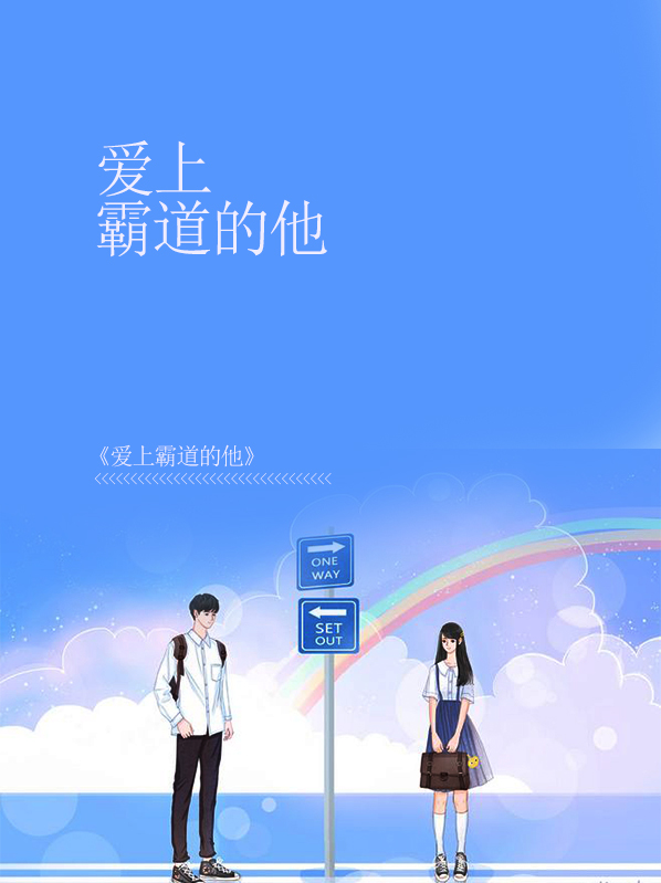 霸道恶龙爱上