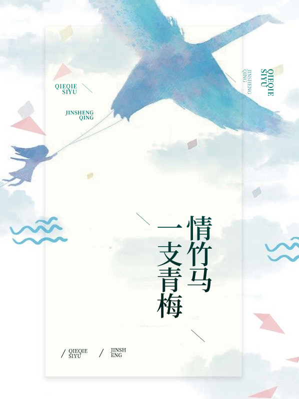 一支青梅情竹马小说洛宇