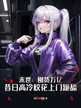 末世屯货文