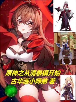 原神怎么去清泉镇