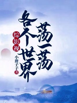综影视一个世界一个cp