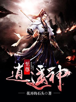 至尊逍遥神小说全文免费阅读