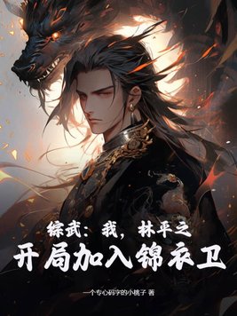 穿越为林平之