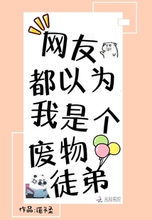 网友就是废物